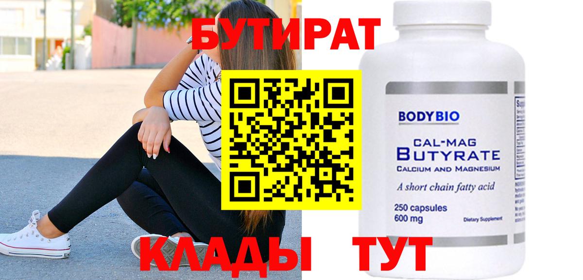 Бутират вода Кувандык