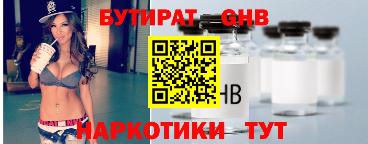Кувандык  Бутират бутик  Вход с VPN 