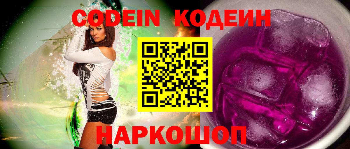 Codein Purple Drank Кувандык