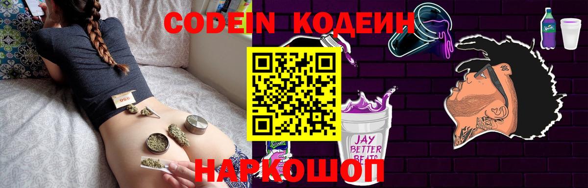 Codein Purple Drank  Вход с VPN  Кодеин напиток Lean (лин)  Кувандык 