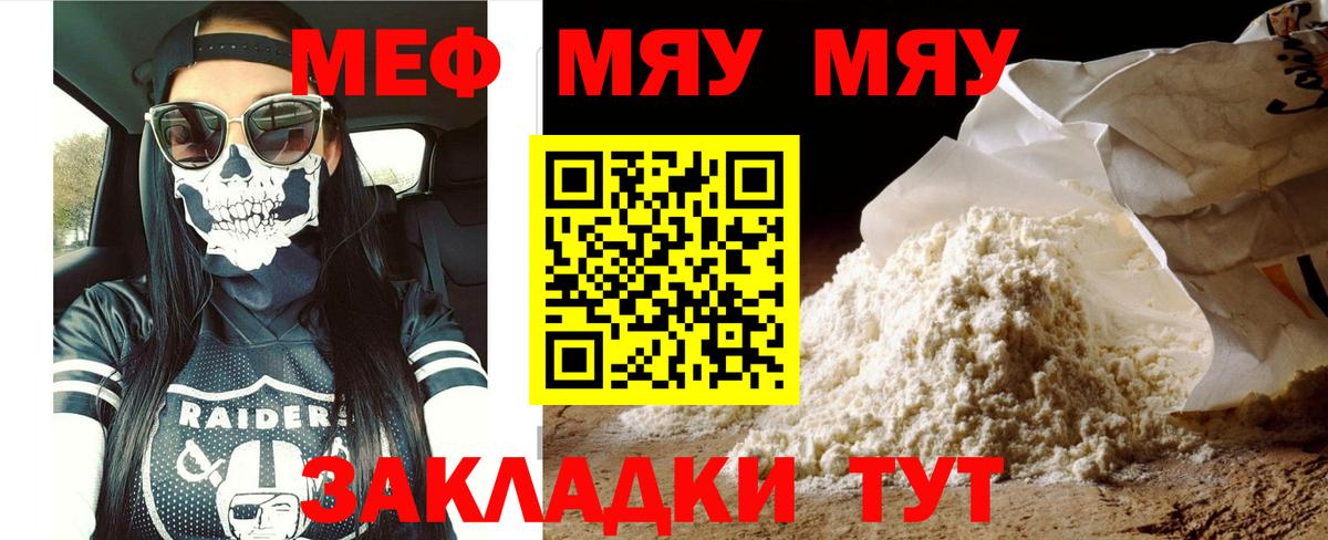 Меф  Кувандык