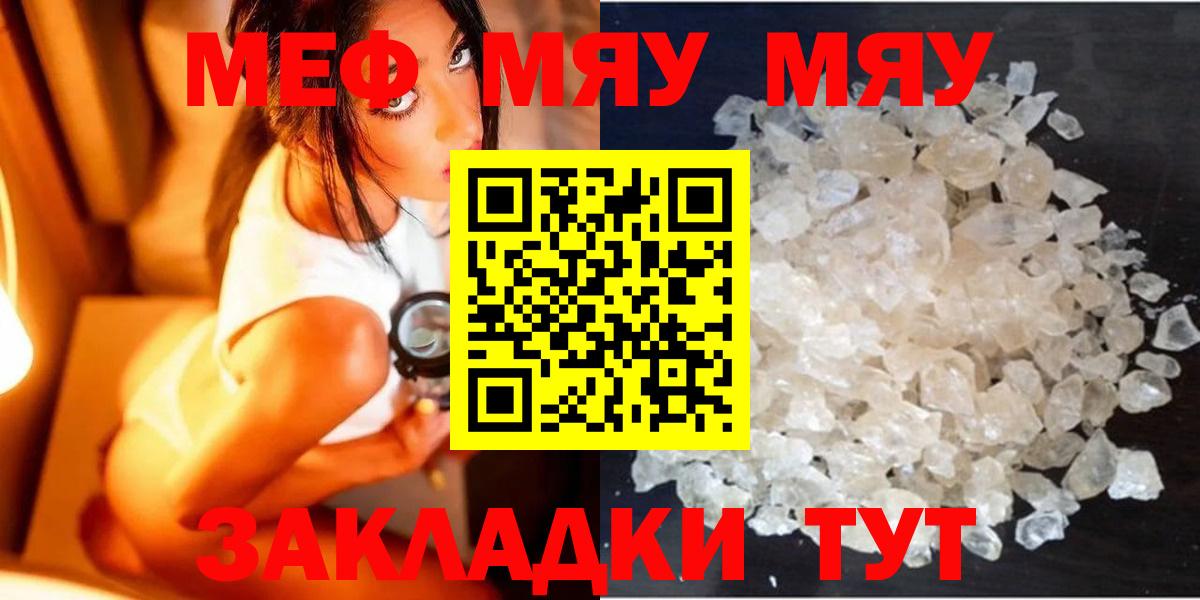 МЯУ-МЯУ VHQ  где можно купить   МЯУ-МЯУ  Мефедрон  Кувандык  Мефедрон VHQ  Вход с VPN 