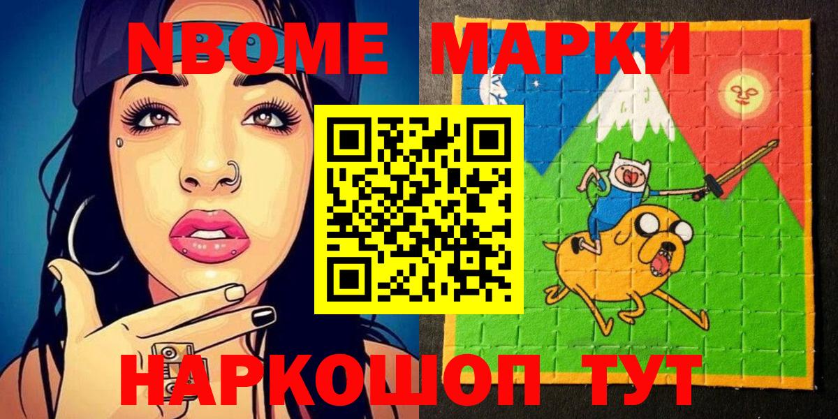 Марки N-bome 1,8мг Кувандык